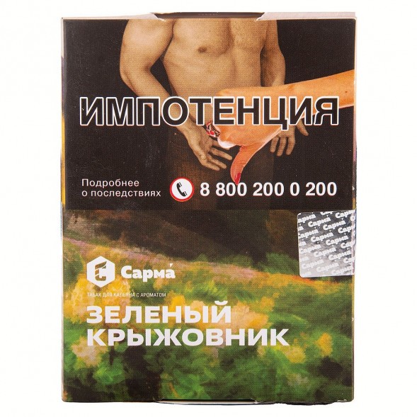 Табак Сарма - Зелёный Крыжовник (25 грамм) купить в Томске