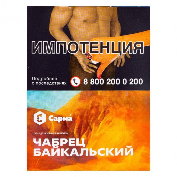 Табак Сарма - Чабрец Байкальский (25 грамм) купить в Томске