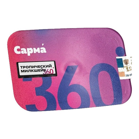 Табак Сарма 360 Лёгкая - Тропический Милкшейк (200 грамм) купить в Томске