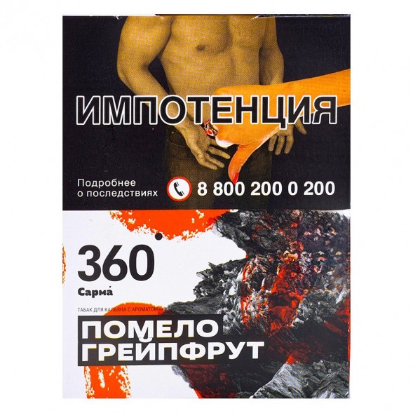 Табак Сарма 360 - Помело-Грейпфрут (25 грамм) купить в Томске