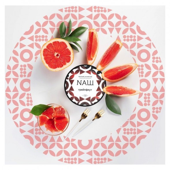 Табак NАШ - Грейпфрут (100 грамм) купить в Томске