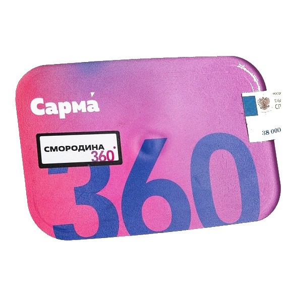 Табак Сарма 360 Лёгкая - Смородина (200 грамм) купить в Томске