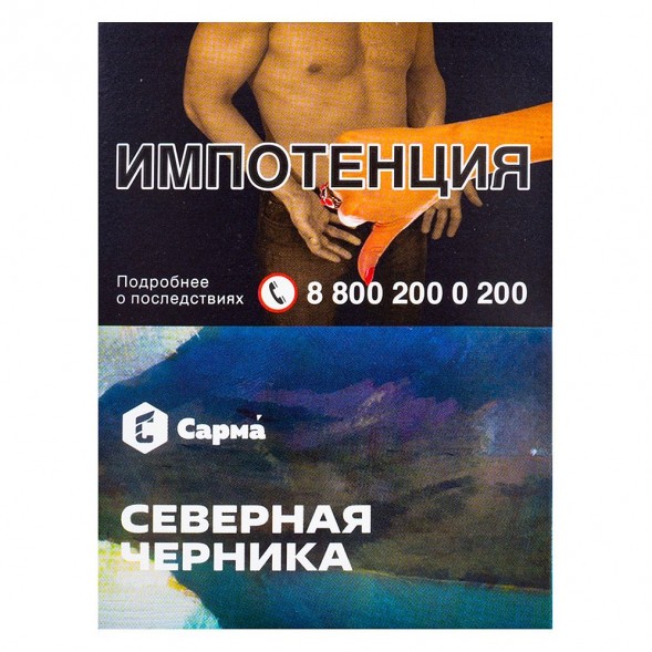 Табак Сарма - Северная Черника (25 грамм) купить в Томске