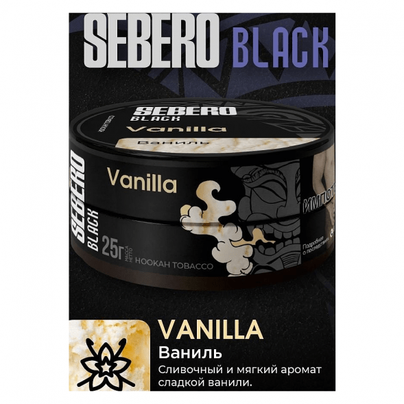 Табак Sebero Black - Vanilla (Ваниль, 100 грамм) купить в Томске
