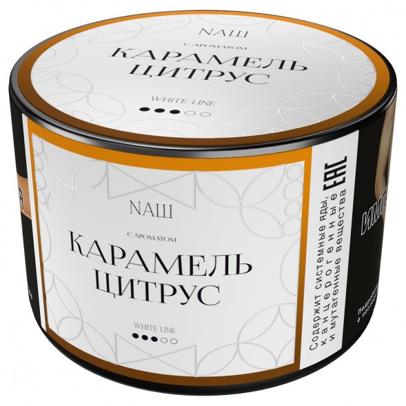 Табак NАШ WHITE - Карамель Цитрус (40 грамм) купить в Томске