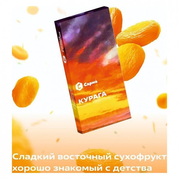 Табак Сарма - Курага (100 грамм) купить в Томске