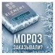 Табак Element Вода - Moroz (Мороз, 200 грамм) купить в Томске