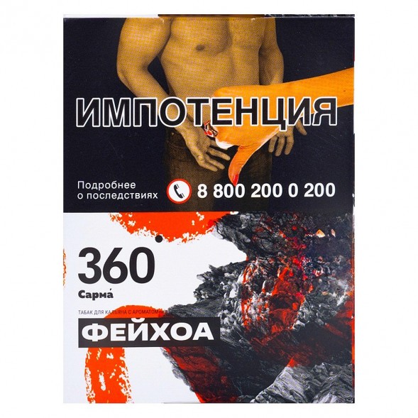 Табак Сарма 360 - Фейхоа (25 грамм) купить в Томске