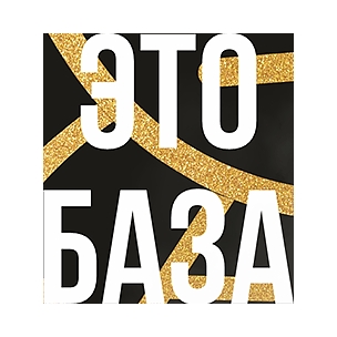 Табак Сарма - Это База (100 грамм) купить в Томске