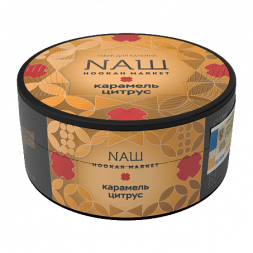 Табак NАШ - Карамель Цитрус (200 грамм)