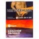 Табак Сарма - Красное Яблоко (25 грамм) купить в Томске