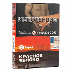 Табак Сарма - Красное Яблоко (25 грамм)