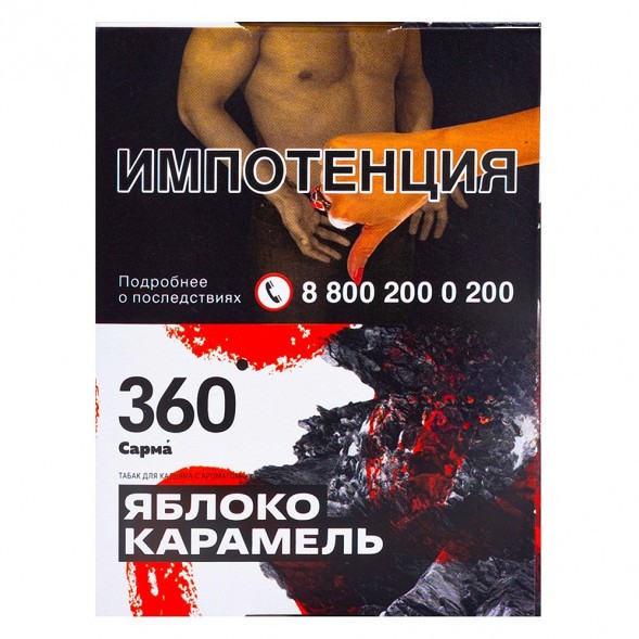 Табак Сарма 360 - Яблоко-Карамель (25 грамм) купить в Томске