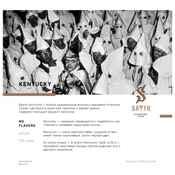 Табак Satyr - Kentucky (25 грамм) купить в Томске
