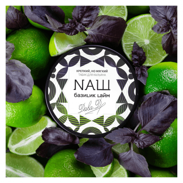Табак NАШ WHITE - Базилик Лайм (200 грамм) купить в Томске