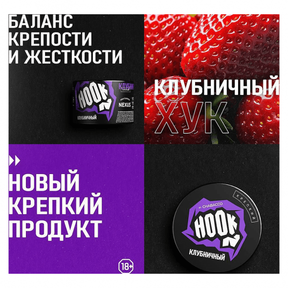 Смесь Hook - Клубничный (40 грамм) купить в Томске