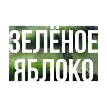 Табак Сарма - Зелёное Яблоко (25 грамм) купить в Томске