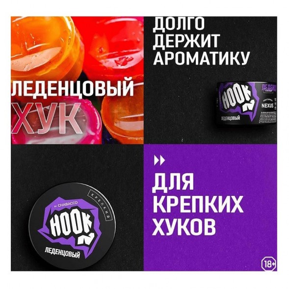 Смесь Hook - Леденцовый (40 грамм) купить в Томске