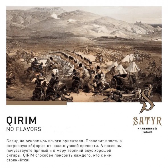 Табак Satyr - Qirim ChaCha (Крымские Ориенталы, 25 грамм) купить в Томске