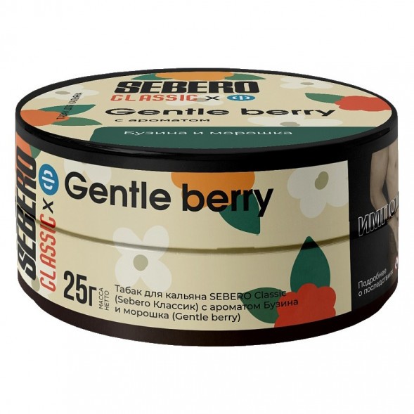 Табак Sebero - Gentle Berry (Бузина и Морошка, 25 грамм) купить в Томске