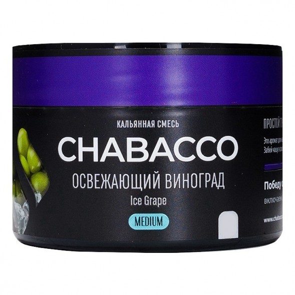 Смесь Chabacco MEDIUM - Ice Grape (Освежающий Виноград, 40 грамм) купить в Томске