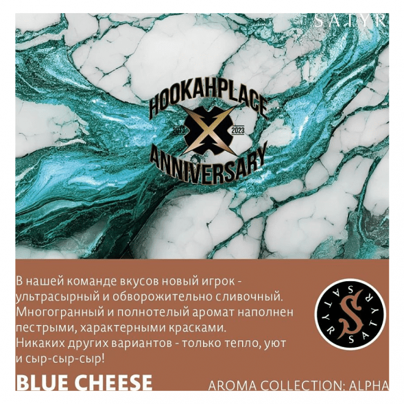 Табак Satyr - Blue Cheese (Сырный Соус, 25 грамм) купить в Томске