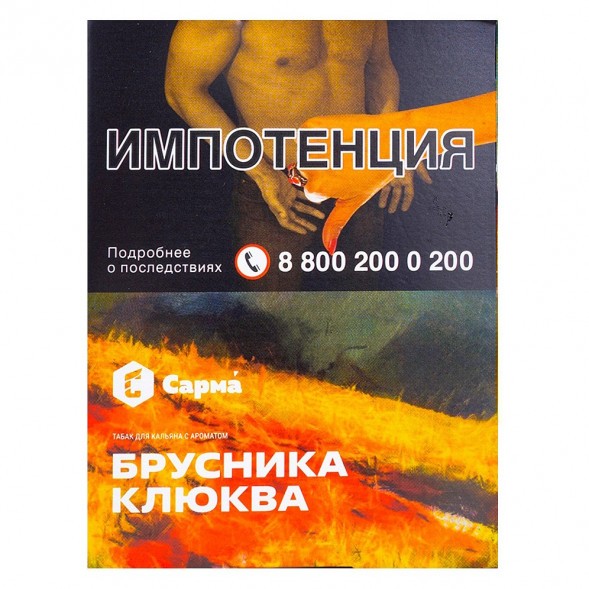 Табак Сарма - Брусника-Клюква (25 грамм) купить в Томске