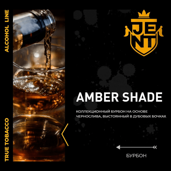 Табак Jent - Amber Shade (Бурбон, 200 грамм) купить в Томске