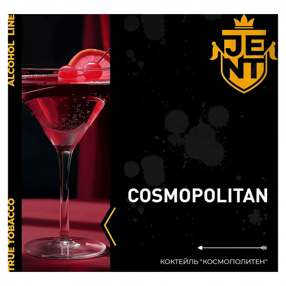 Табак Jent - Cosmopolitan (Коктейль &quot;Космополитен&quot;, 25 грамм) купить в Томске