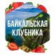 Табак Сарма - Байкальская Клубника (100 грамм) купить в Томске