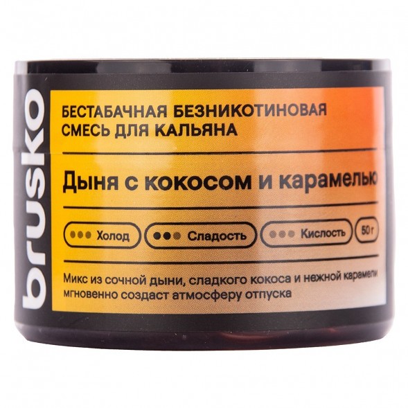 Смесь Brusko Zero - Дыня с Кокосом и Карамелью (50 грамм) купить в Томске