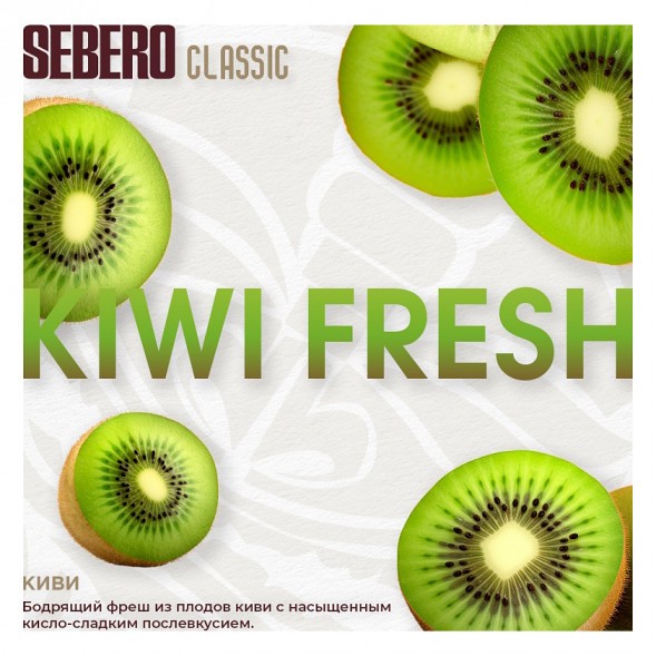 Табак Sebero - Kiwi Fresh (Киви, 25 грамм) купить в Томске