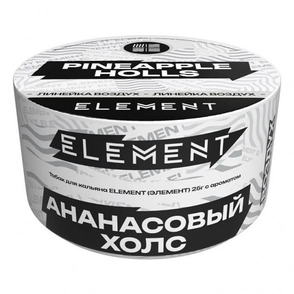 Табак Element Воздух - Pineapple Holls NEW (Ананасовый Холс, 25 грамм) купить в Томске