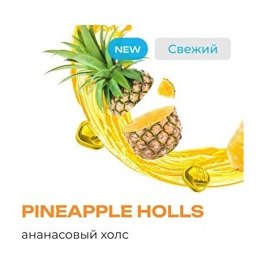 Табак Element Воздух - Pineapple Holls NEW (Ананасовый Холс, 25 грамм) купить в Томске