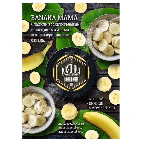 Табак Must Have - Banana Mama (Банана Мама, 125 грамм) купить в Томске