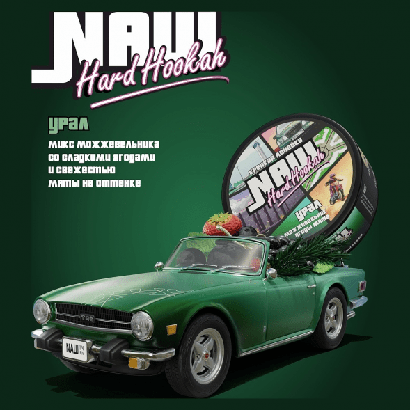 Табак NАШ HARD - Урал (Можжевельник, Ягоды, Мята, 200 грамм) купить в Томске
