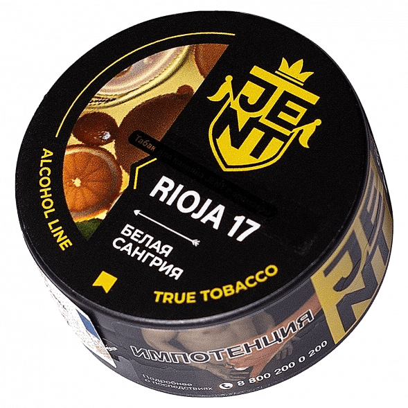 Табак Jent - Rioja 17 (Белая Сангрия, 25 грамм) купить в Томске