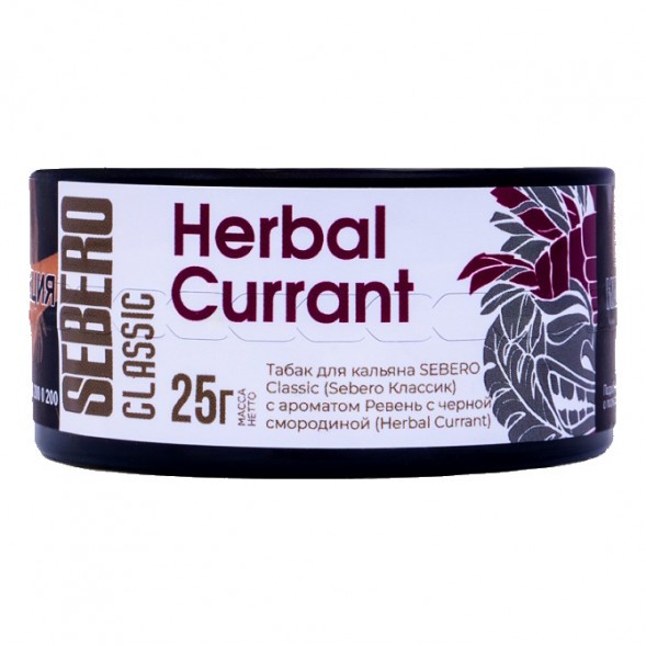 Табак Sebero - Herbal Currant (Ревень и Чёрная Смородина, 25 грамм) купить в Томске