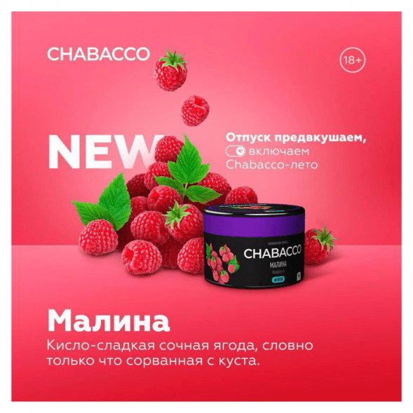 Смесь Chabacco MEDIUM - Raspberry (Малина, 40 грамм) купить в Томске