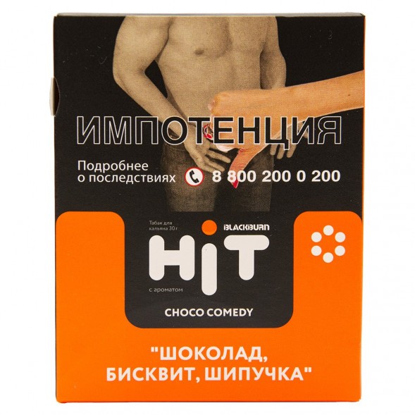 Табак BlackBurn HiT - Choco Comedy (Шоколад, Бисквит, Шипучка, 30 грамм) купить в Томске