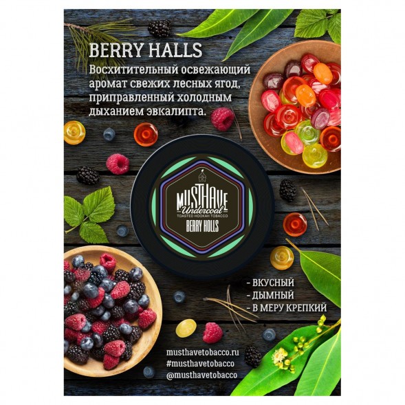 Табак Must Have - Berry Holls (Ягодный Холлс, 125 грамм) купить в Томске