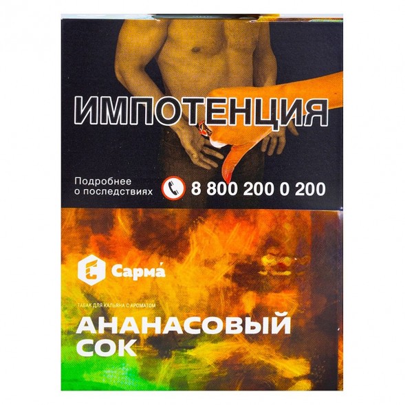 Табак Сарма - Ананасовый Сок (25 грамм) купить в Томске