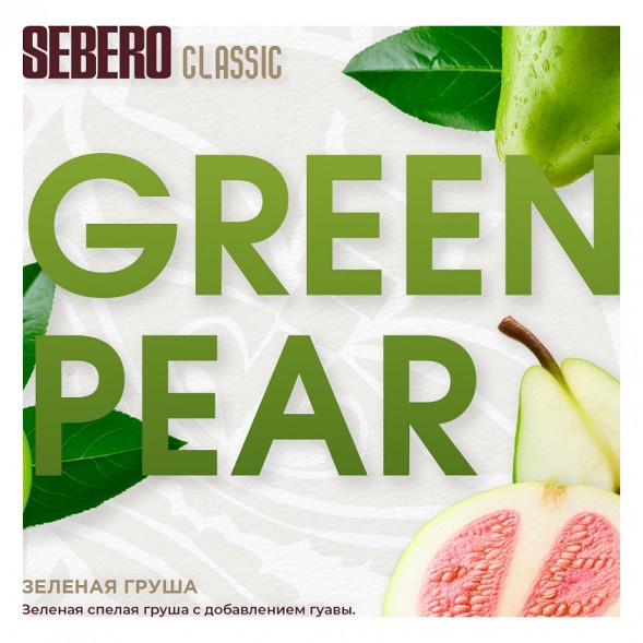Табак Sebero - Green Pear (Зелёная Груша, 200 грамм) купить в Томске