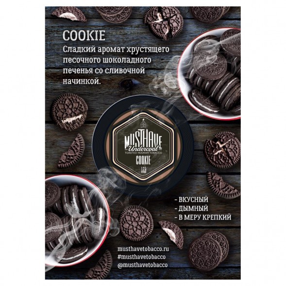 Табак Must Have - Cookie (Печенье, 125 грамм) купить в Томске