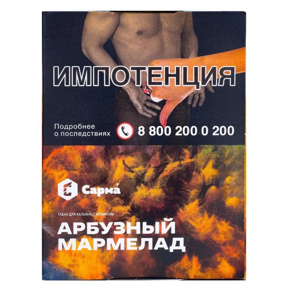 Табак Сарма - Арбузный Мармелад (25 грамм) купить в Томске