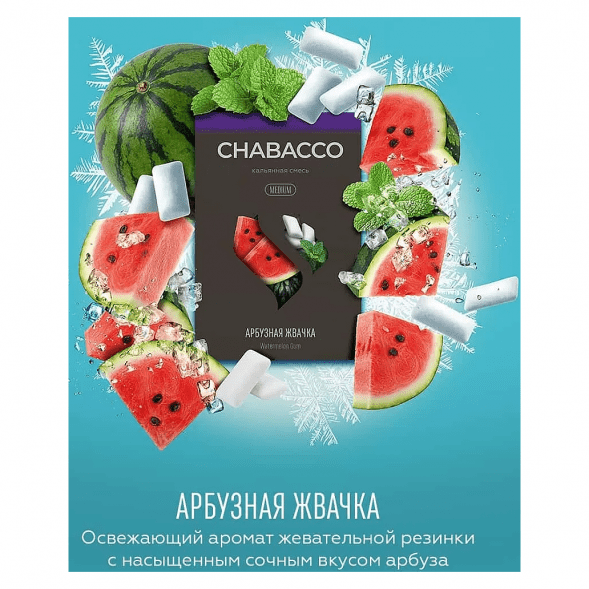 Смесь Chabacco MIX MEDIUM - Watermelon Gum (Арбузная Жвачка, 200 грамм) купить в Томске