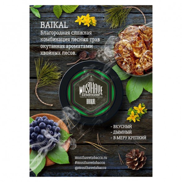 Табак Must Have - Baikal (Байкал, 125 грамм) купить в Томске