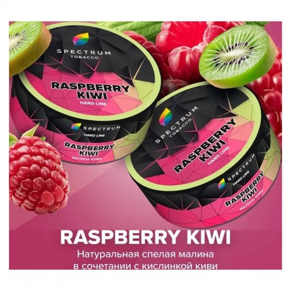 Табак Spectrum Hard - Raspberry Kiwi (Малина Киви, 25 грамм) купить в Томске