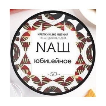 Табак NАШ - Юбилейное Печенье (100 грамм) купить в Томске