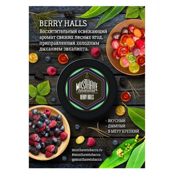 Табак Must Have - Berry Holls (Ягодный Холлс, 25 грамм) купить в Томске